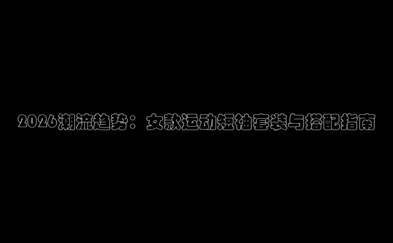 飞速nba直播在线直播